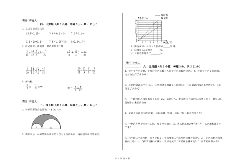沪教版六年级数学下学期自我检测试题A卷 附答案.doc_第2页