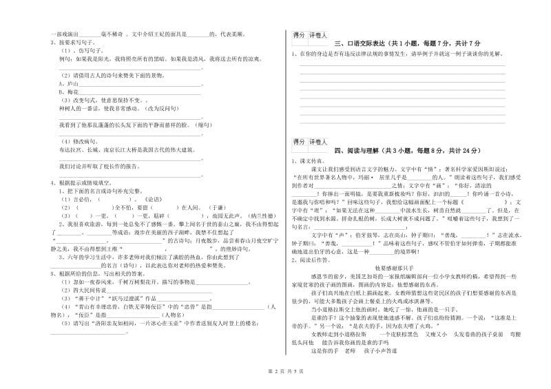 海南藏族自治州重点小学小升初语文全真模拟考试试卷 附解析.doc_第2页