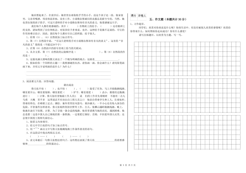 海南藏族自治州重点小学小升初语文全真模拟考试试卷 附解析.doc_第3页