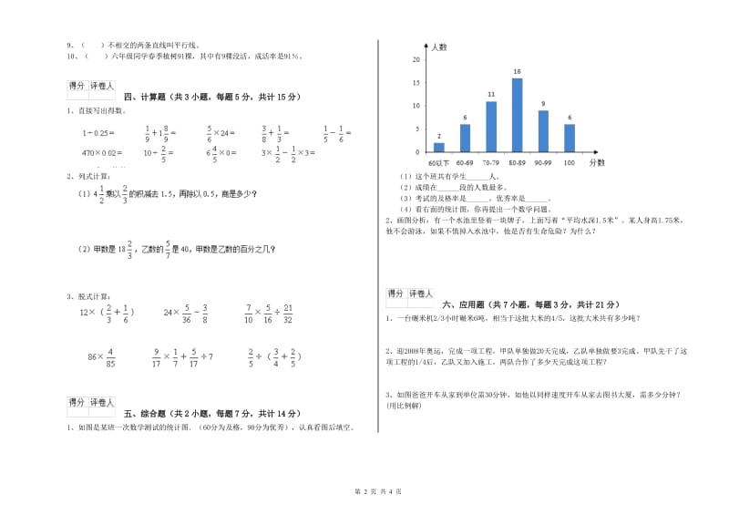 江苏版六年级数学【下册】自我检测试卷A卷 含答案.doc_第2页