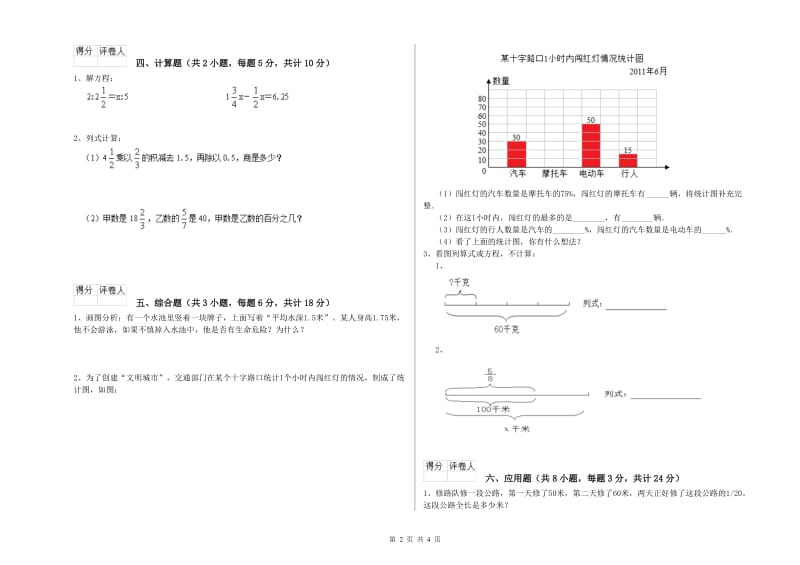 河北省2020年小升初数学全真模拟考试试卷A卷 附答案.doc_第2页