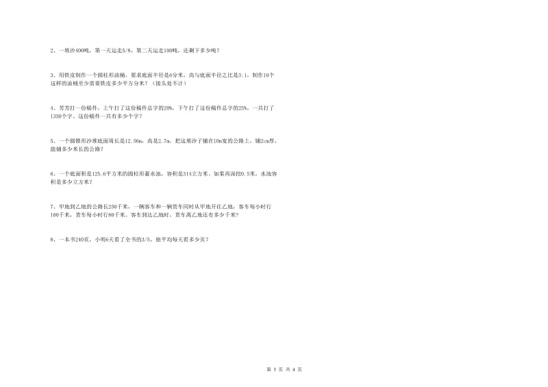 河北省2020年小升初数学全真模拟考试试卷A卷 附答案.doc_第3页