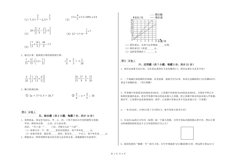 沪教版六年级数学下学期综合练习试题D卷 含答案.doc_第2页