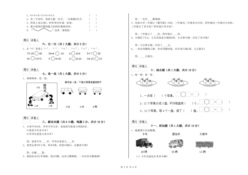 河北省实验小学二年级数学上学期开学检测试卷 附答案.doc_第2页