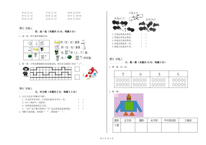 温州市2019年一年级数学下学期开学检测试卷 附答案.doc_第2页