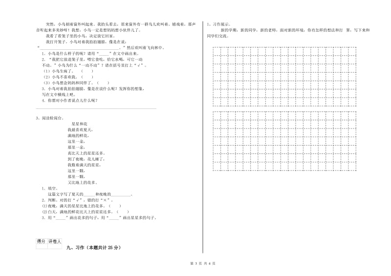 河南省2019年二年级语文【下册】考前练习试卷 附答案.doc_第3页