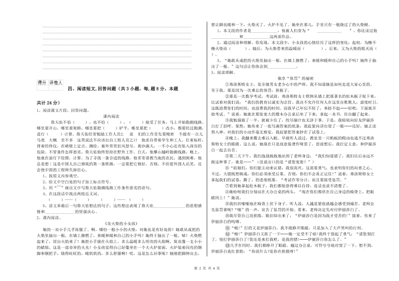 沪教版六年级语文上学期强化训练试题B卷 附解析.doc_第2页