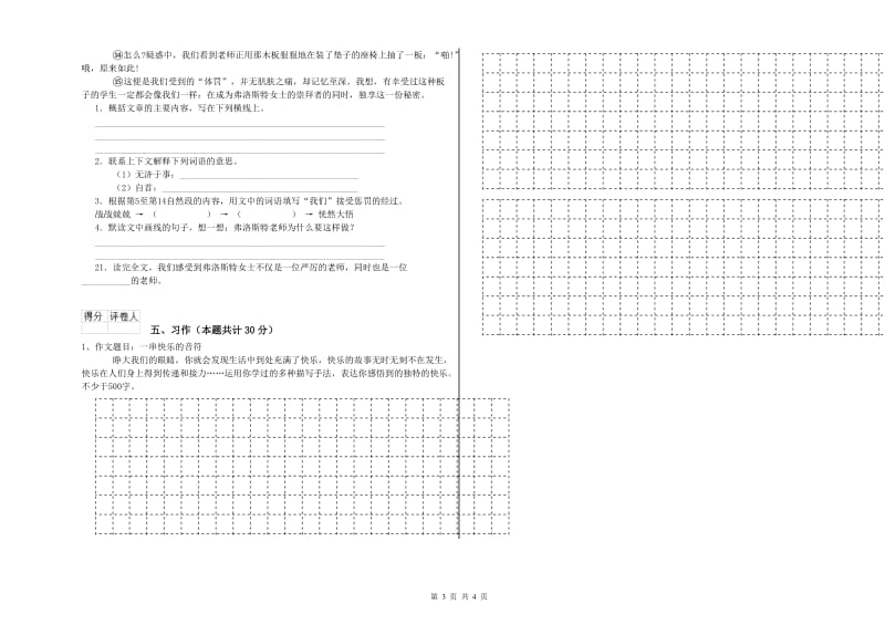 沪教版六年级语文上学期强化训练试题B卷 附解析.doc_第3页