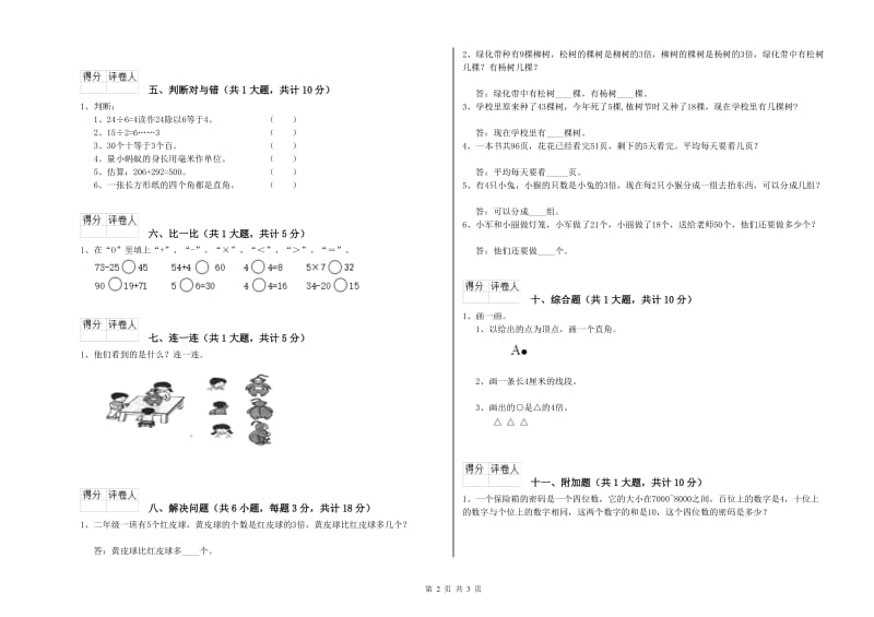 江苏版二年级数学【下册】自我检测试题A卷 附解析.doc_第2页