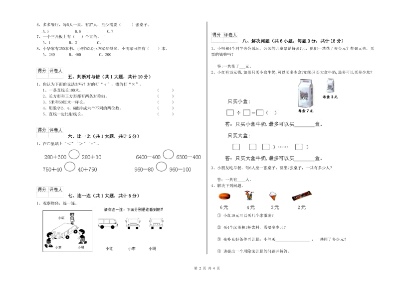 渭南市二年级数学下学期综合练习试题 附答案.doc_第2页