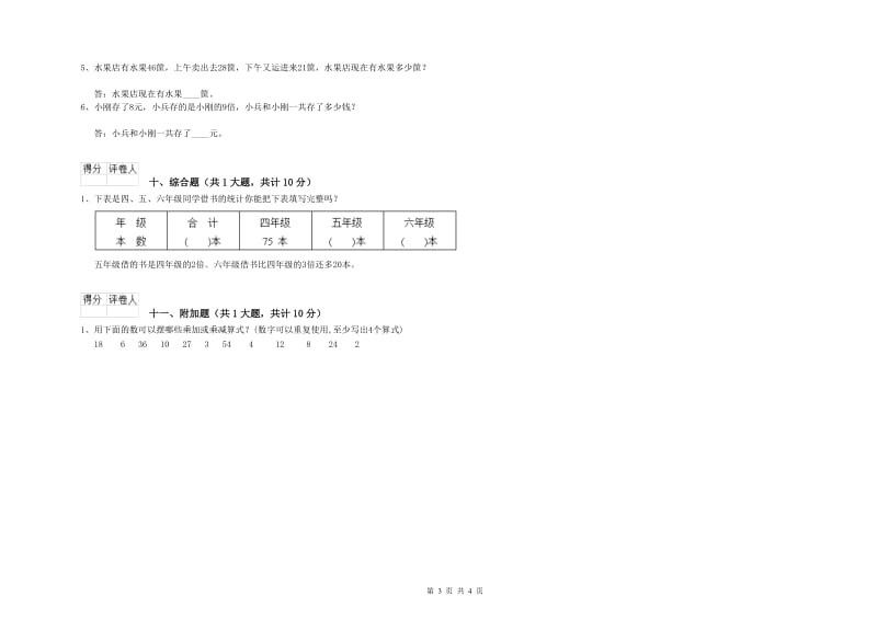 渭南市二年级数学下学期综合练习试题 附答案.doc_第3页