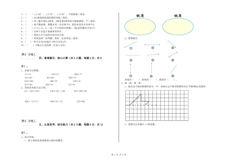 河南省2019年四年级数学下学期综合练习试卷 附解析.doc_第2页