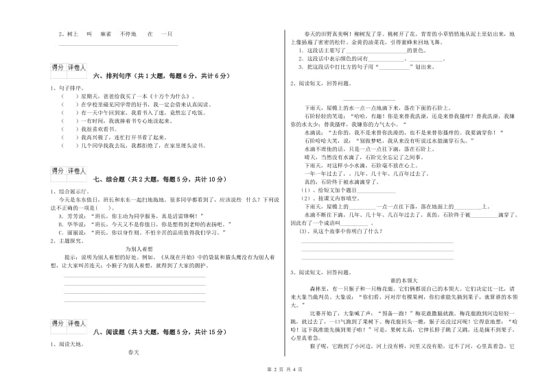 江西省2020年二年级语文下学期开学检测试题 含答案.doc_第2页