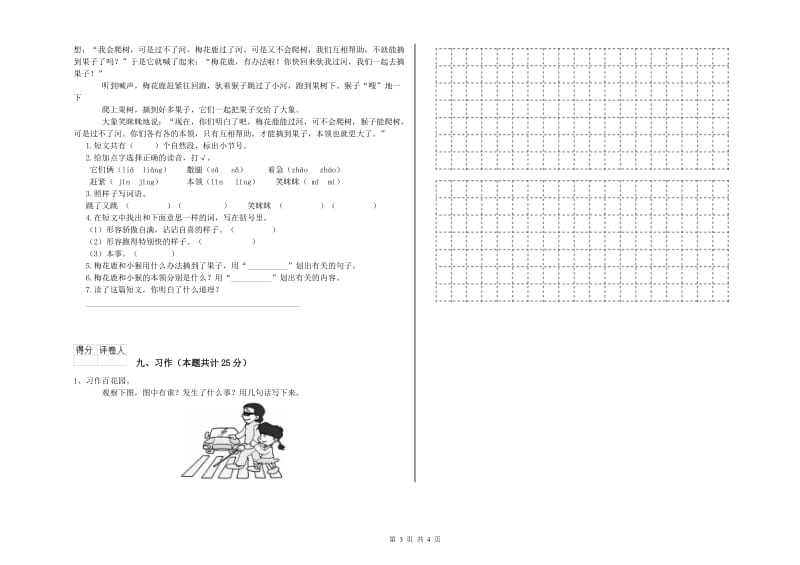 江西省2020年二年级语文下学期开学检测试题 含答案.doc_第3页