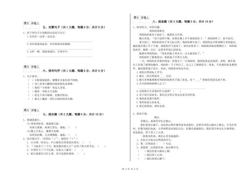 沪教版二年级语文【上册】自我检测试题 含答案.doc_第2页