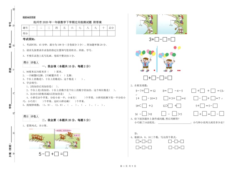 沧州市2020年一年级数学下学期过关检测试题 附答案.doc_第1页