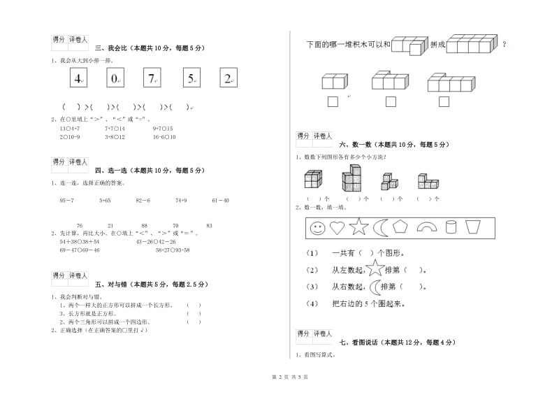 沧州市2020年一年级数学下学期过关检测试题 附答案.doc_第2页