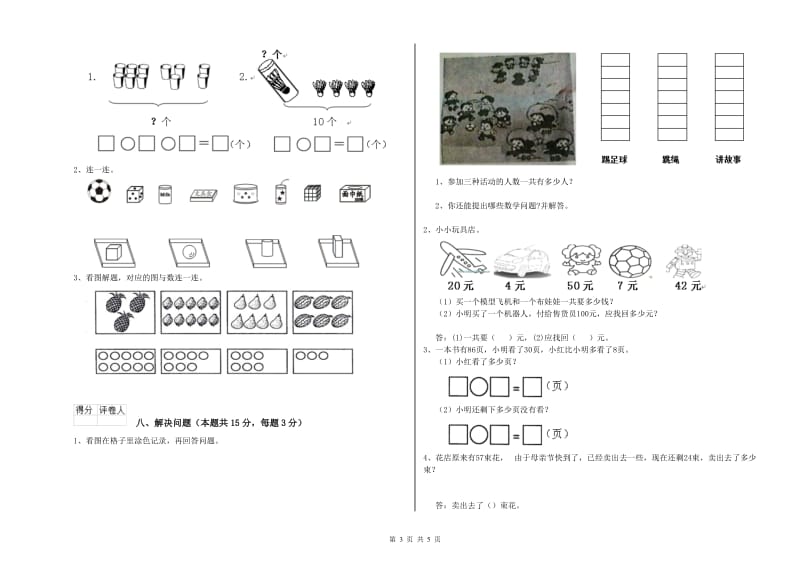 沧州市2020年一年级数学下学期过关检测试题 附答案.doc_第3页