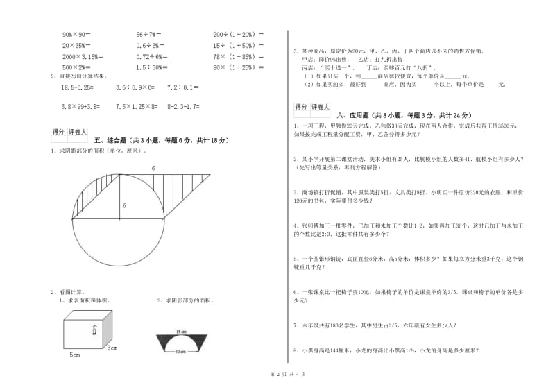 江苏省2019年小升初数学综合检测试卷D卷 附答案.doc_第2页