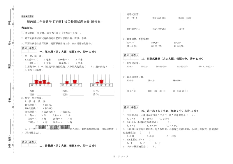 浙教版二年级数学【下册】过关检测试题D卷 附答案.doc_第1页