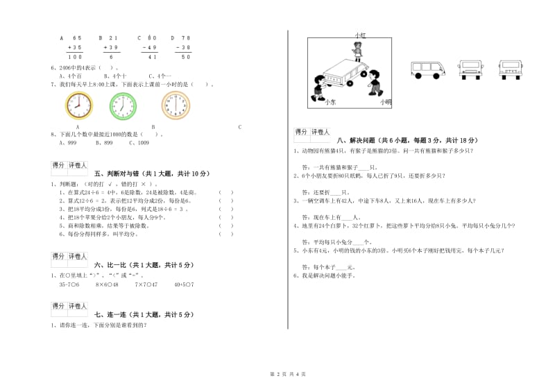 浙教版二年级数学【下册】过关检测试题D卷 附答案.doc_第2页