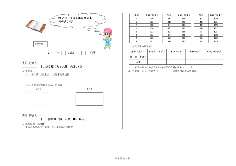 浙教版二年级数学【下册】过关检测试题D卷 附答案.doc_第3页