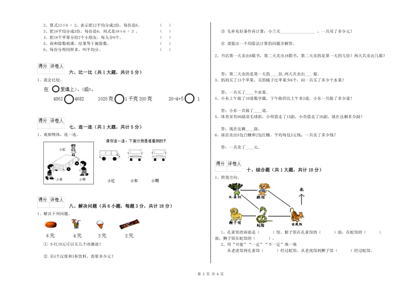 沪教版二年级数学上学期每周一练试题D卷 含答案.doc_第2页