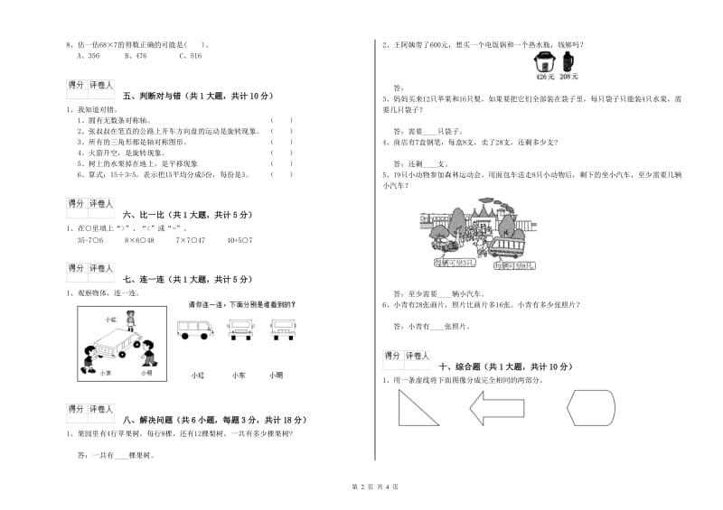 江西版二年级数学下学期过关检测试卷C卷 附答案.doc_第2页