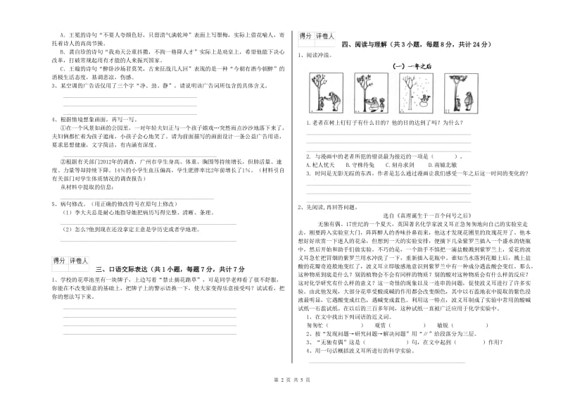 深圳市重点小学小升初语文每周一练试卷 含答案.doc_第2页