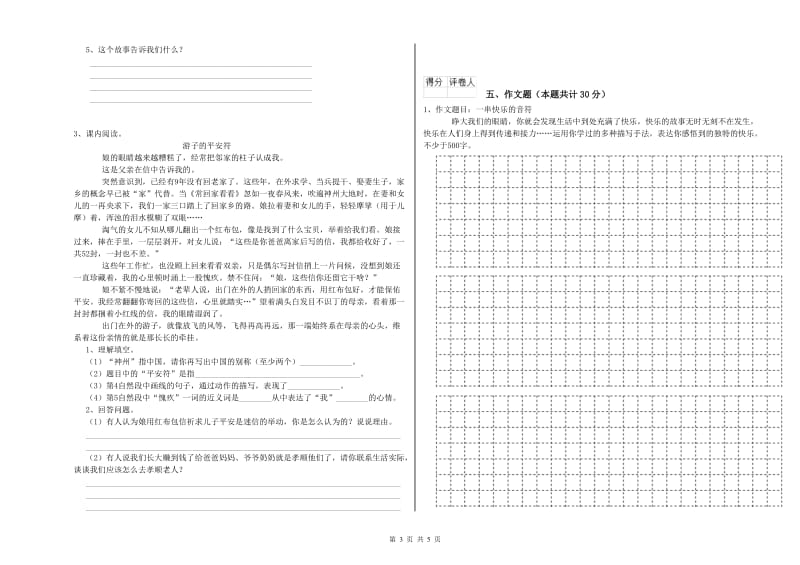 深圳市重点小学小升初语文每周一练试卷 含答案.doc_第3页