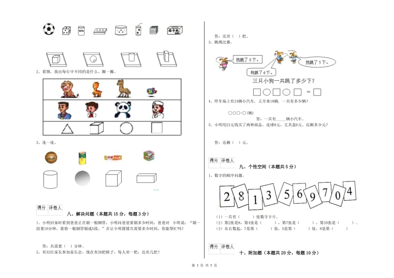 济宁市2020年一年级数学上学期开学检测试卷 附答案.doc_第3页