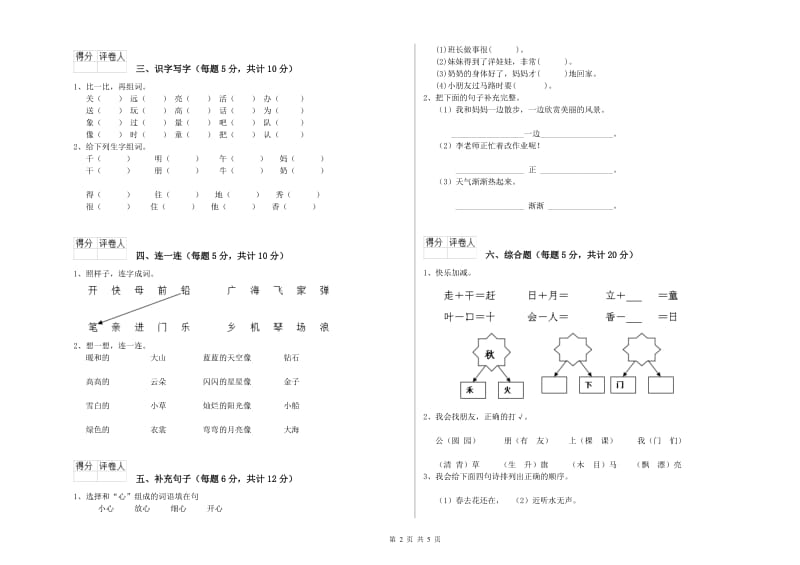 沧州市实验小学一年级语文下学期期末考试试题 附答案.doc_第2页