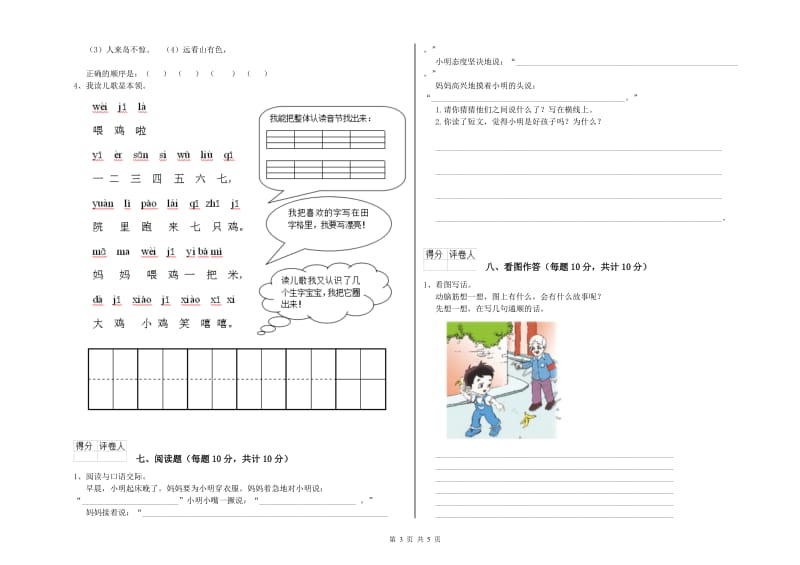 沧州市实验小学一年级语文下学期期末考试试题 附答案.doc_第3页