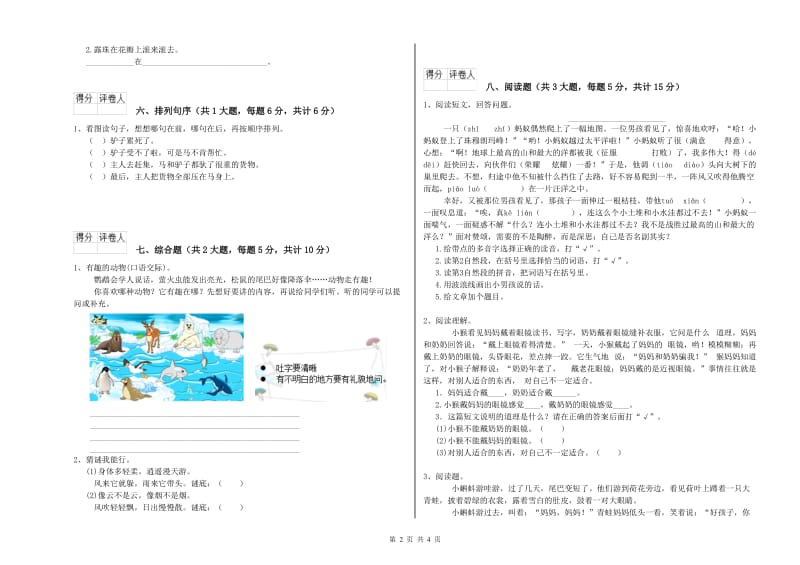 江苏版二年级语文【下册】考前练习试题 附解析.doc_第2页