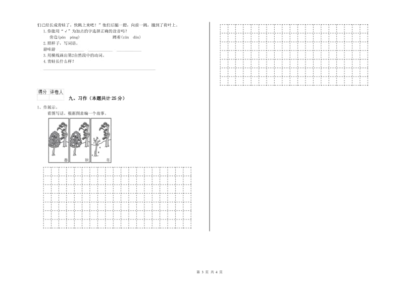 江苏版二年级语文【下册】考前练习试题 附解析.doc_第3页