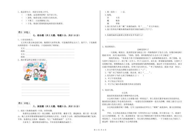 江西省2019年二年级语文下学期能力检测试题 含答案.doc_第2页