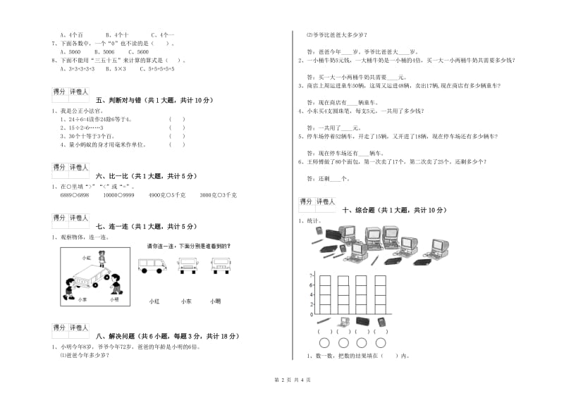 江西版二年级数学上学期月考试卷B卷 含答案.doc_第2页