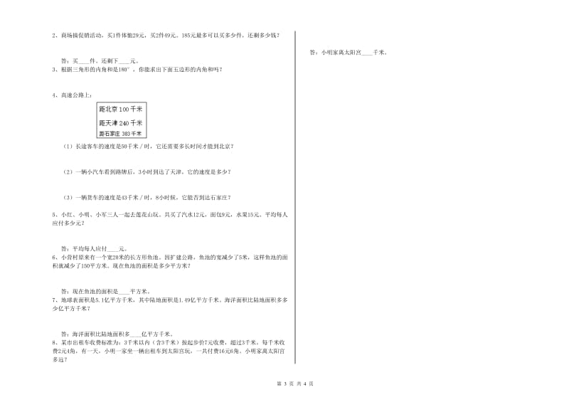 江苏版四年级数学【上册】综合练习试卷A卷 附解析.doc_第3页