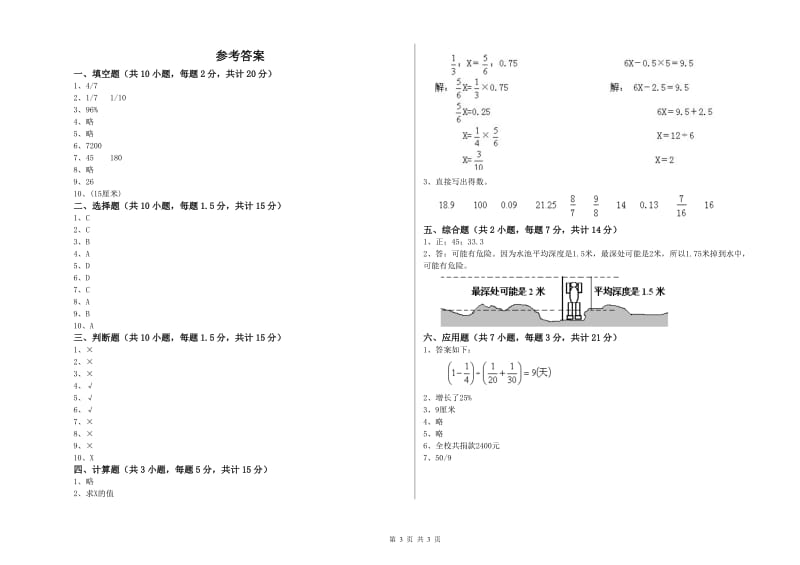 济宁市实验小学六年级数学【下册】开学考试试题 附答案.doc_第3页