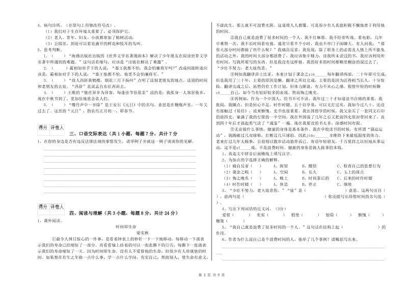 深圳市重点小学小升初语文每周一练试卷 附解析.doc_第2页