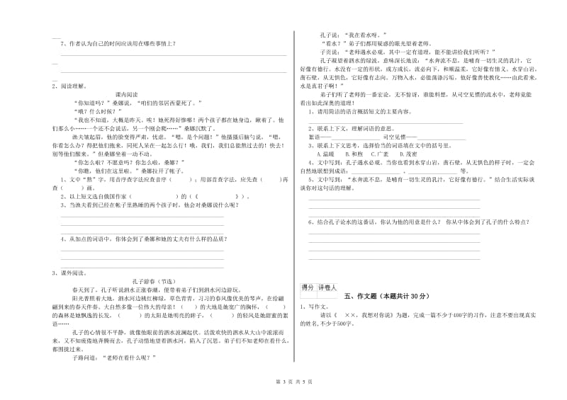 深圳市重点小学小升初语文每周一练试卷 附解析.doc_第3页