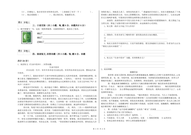 沪教版六年级语文上学期强化训练试卷B卷 附答案.doc_第2页