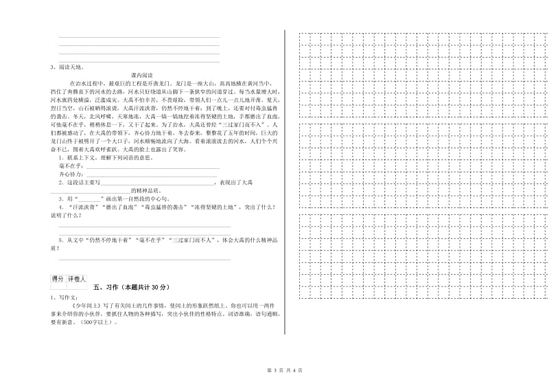 沪教版六年级语文上学期强化训练试卷B卷 附答案.doc_第3页