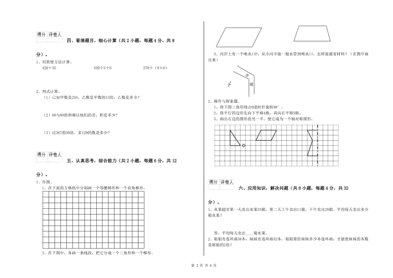 河南省2020年四年级数学下学期综合检测试题 含答案.doc_第2页