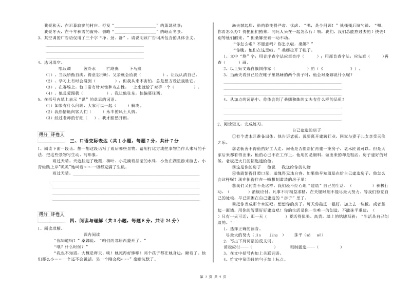 江西省重点小学小升初语文能力提升试卷B卷 含答案.doc_第2页