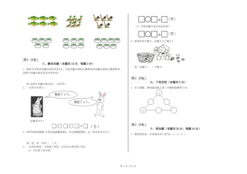 温州市2020年一年级数学上学期期末考试试题 附答案.doc_第3页