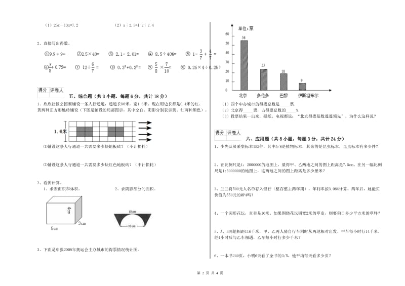 江西省2019年小升初数学综合练习试题D卷 含答案.doc_第2页