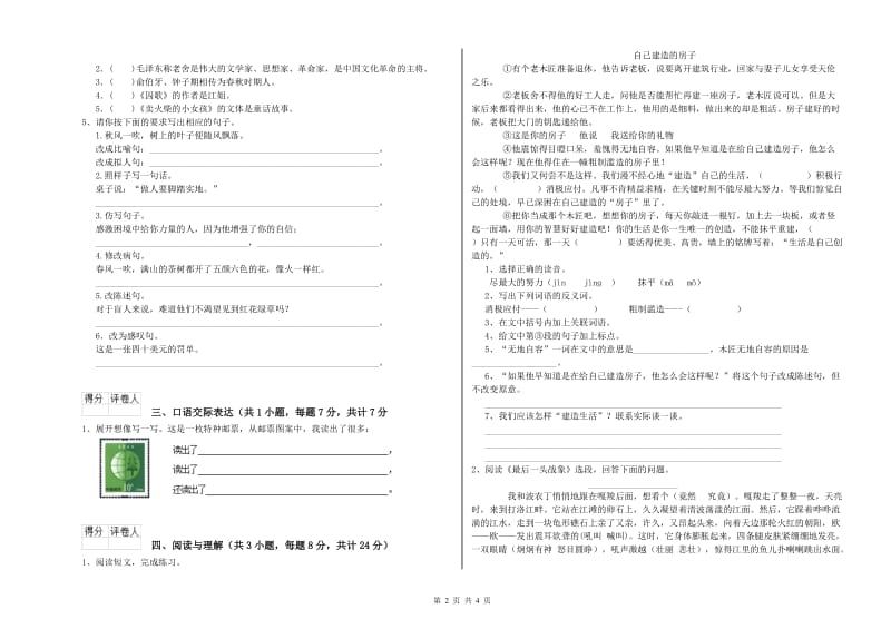 深圳市重点小学小升初语文强化训练试题 含答案.doc_第2页