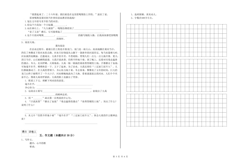 深圳市重点小学小升初语文强化训练试题 含答案.doc_第3页