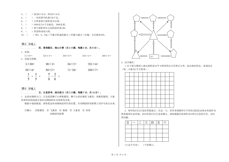 江西版2019年三年级数学下学期开学检测试卷 含答案.doc_第2页